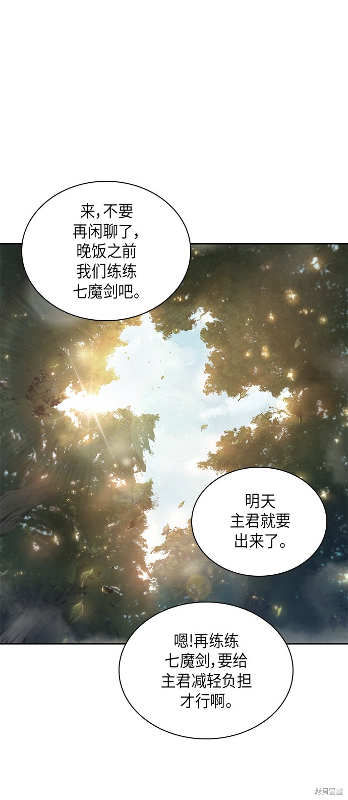 《某天成为魔神》漫画最新章节第46话免费下拉式在线观看章节第【38】张图片