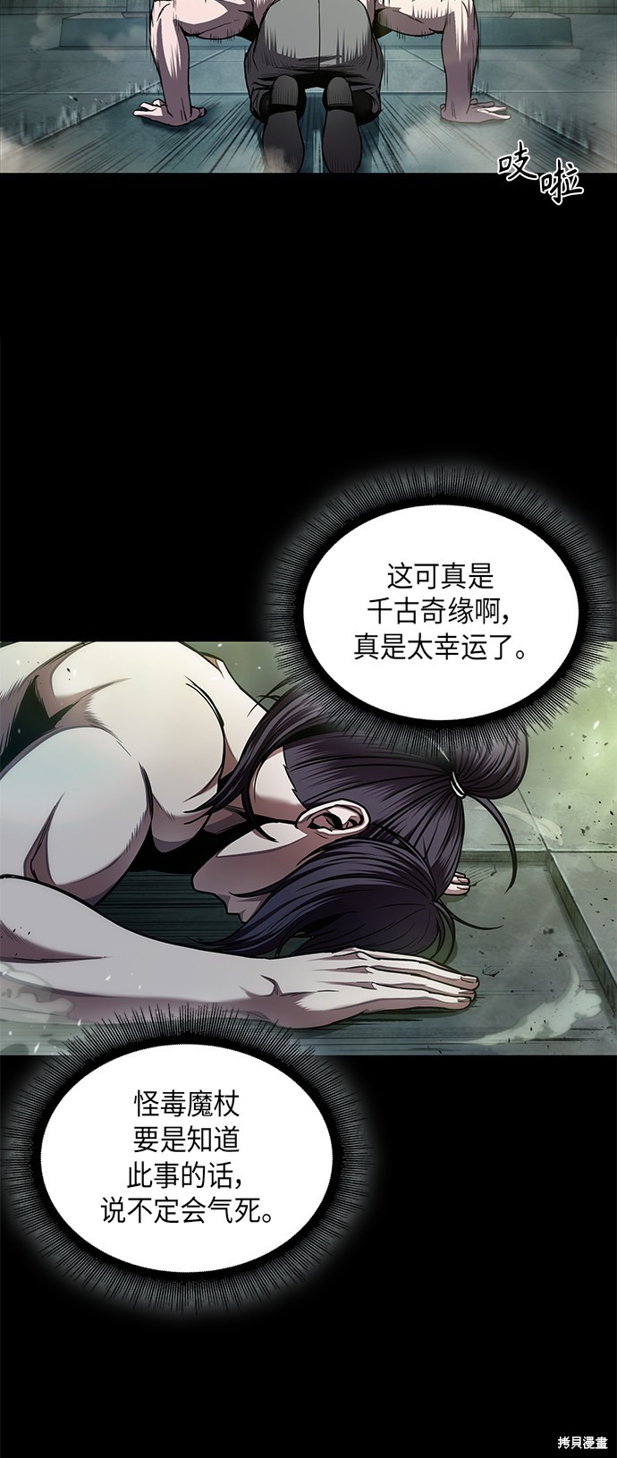 《某天成为魔神》漫画最新章节第74话免费下拉式在线观看章节第【21】张图片