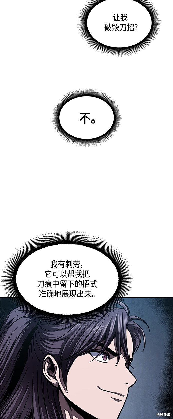 《某天成为魔神》漫画最新章节第83话免费下拉式在线观看章节第【72】张图片