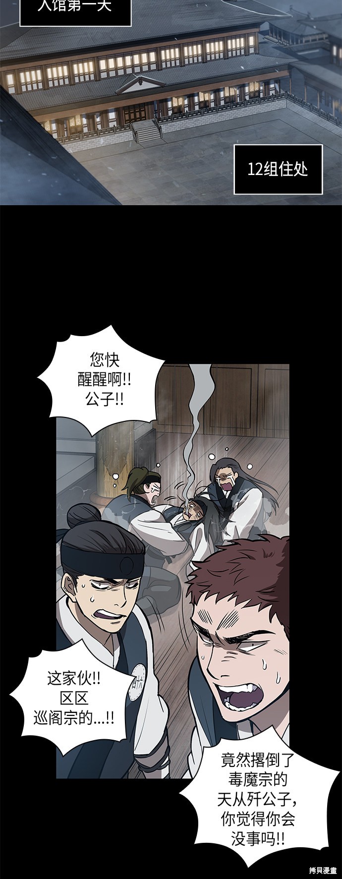 《某天成为魔神》漫画最新章节第39话免费下拉式在线观看章节第【31】张图片