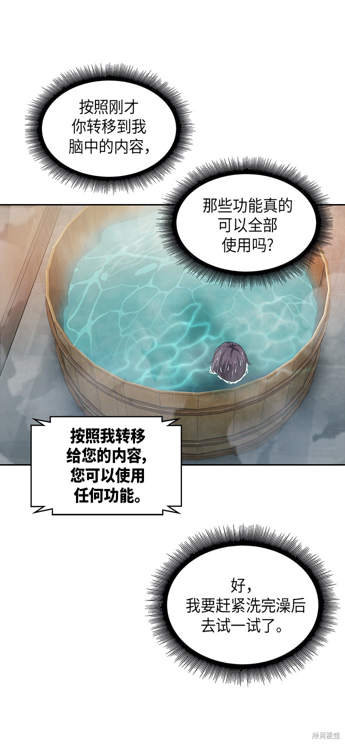 《某天成为魔神》漫画最新章节第2话免费下拉式在线观看章节第【35】张图片