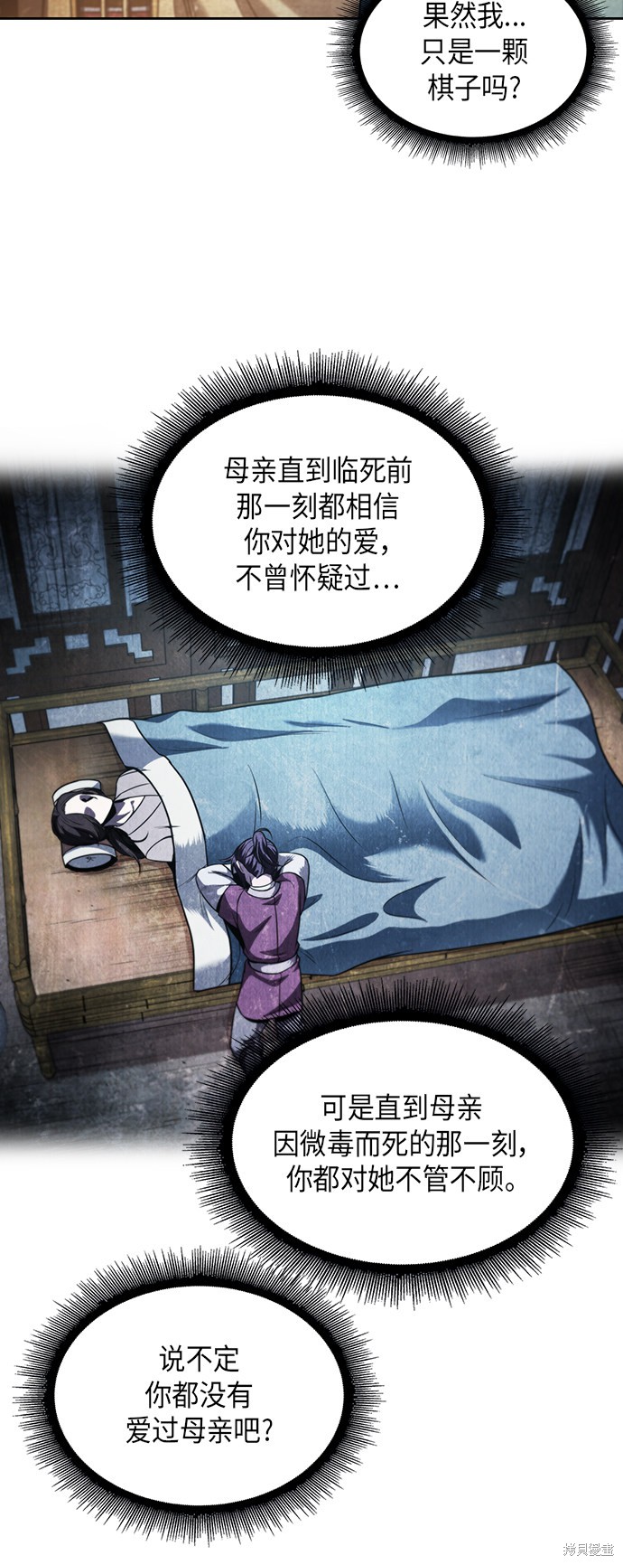 《某天成为魔神》漫画最新章节第66话免费下拉式在线观看章节第【20】张图片