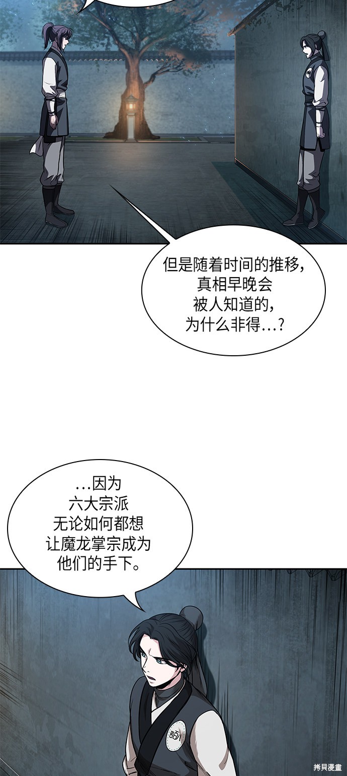 《某天成为魔神》漫画最新章节第59话免费下拉式在线观看章节第【54】张图片