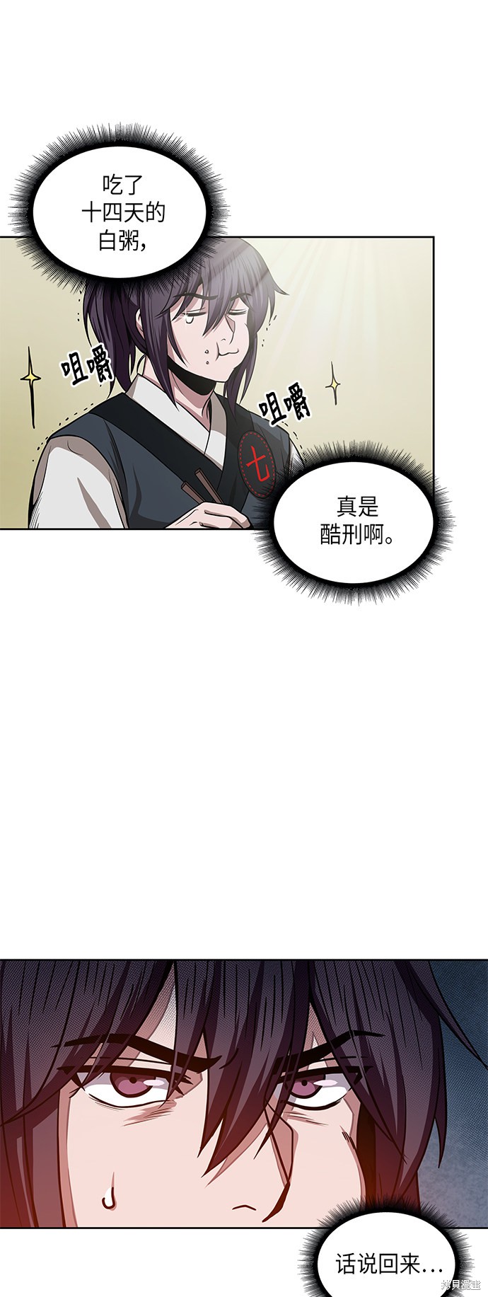 《某天成为魔神》漫画最新章节第18话免费下拉式在线观看章节第【11】张图片