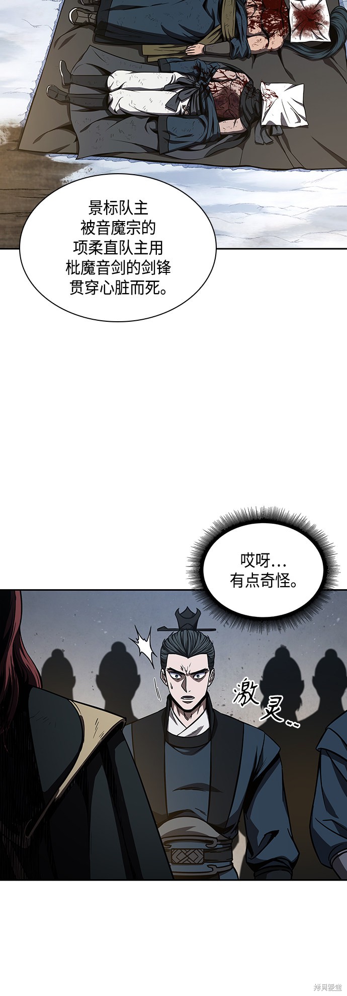 《某天成为魔神》漫画最新章节第86话免费下拉式在线观看章节第【59】张图片