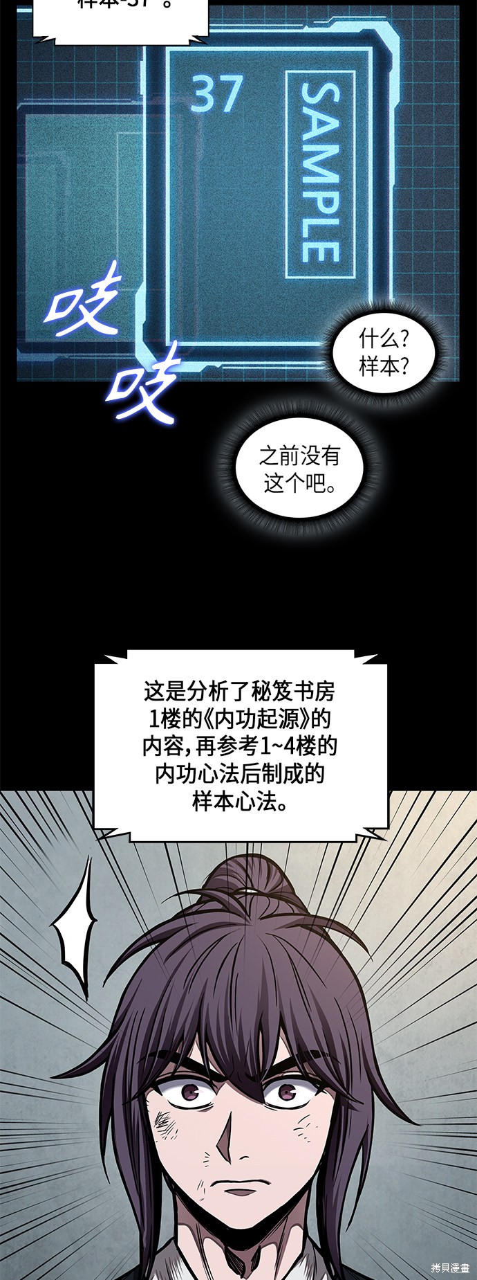 《某天成为魔神》漫画最新章节第71话免费下拉式在线观看章节第【5】张图片