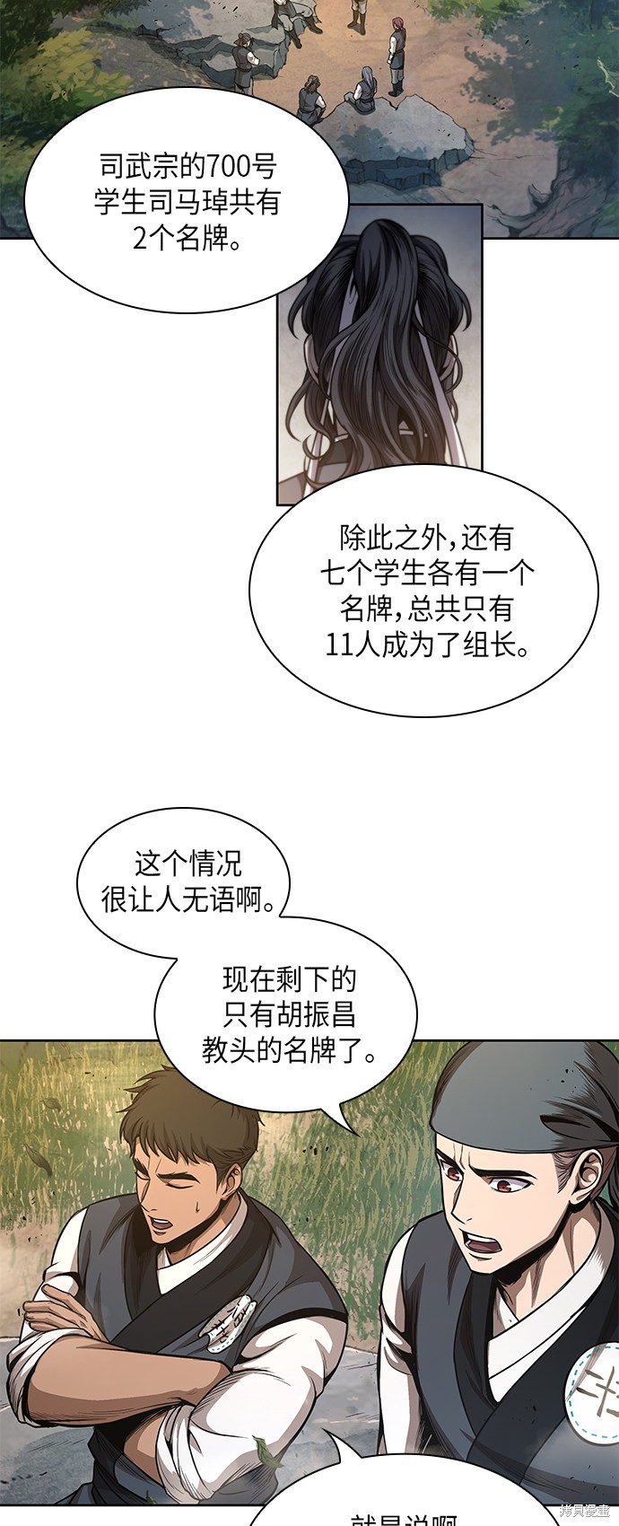 《某天成为魔神》漫画最新章节第46话免费下拉式在线观看章节第【25】张图片