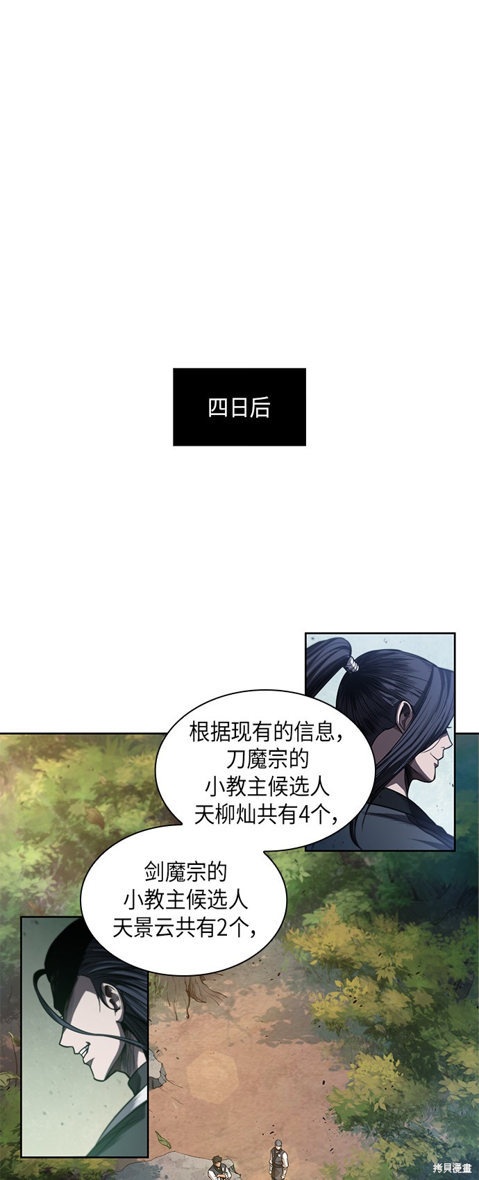 《某天成为魔神》漫画最新章节第46话免费下拉式在线观看章节第【24】张图片