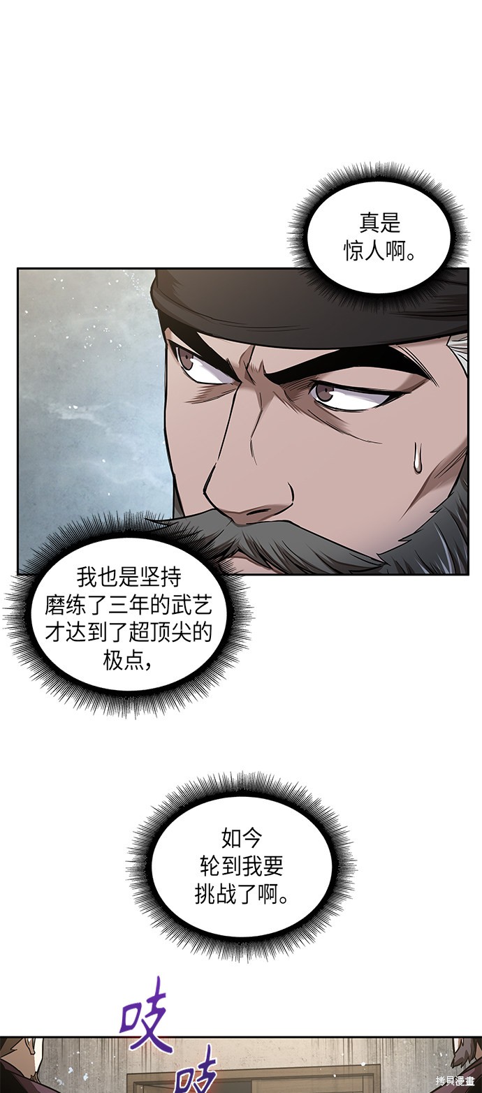 《某天成为魔神》漫画最新章节第73话免费下拉式在线观看章节第【45】张图片