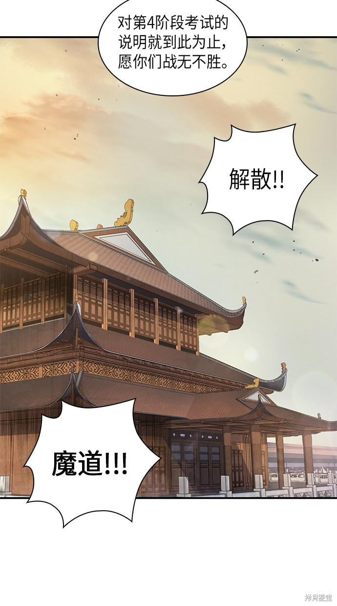 《某天成为魔神》漫画最新章节第66话免费下拉式在线观看章节第【47】张图片