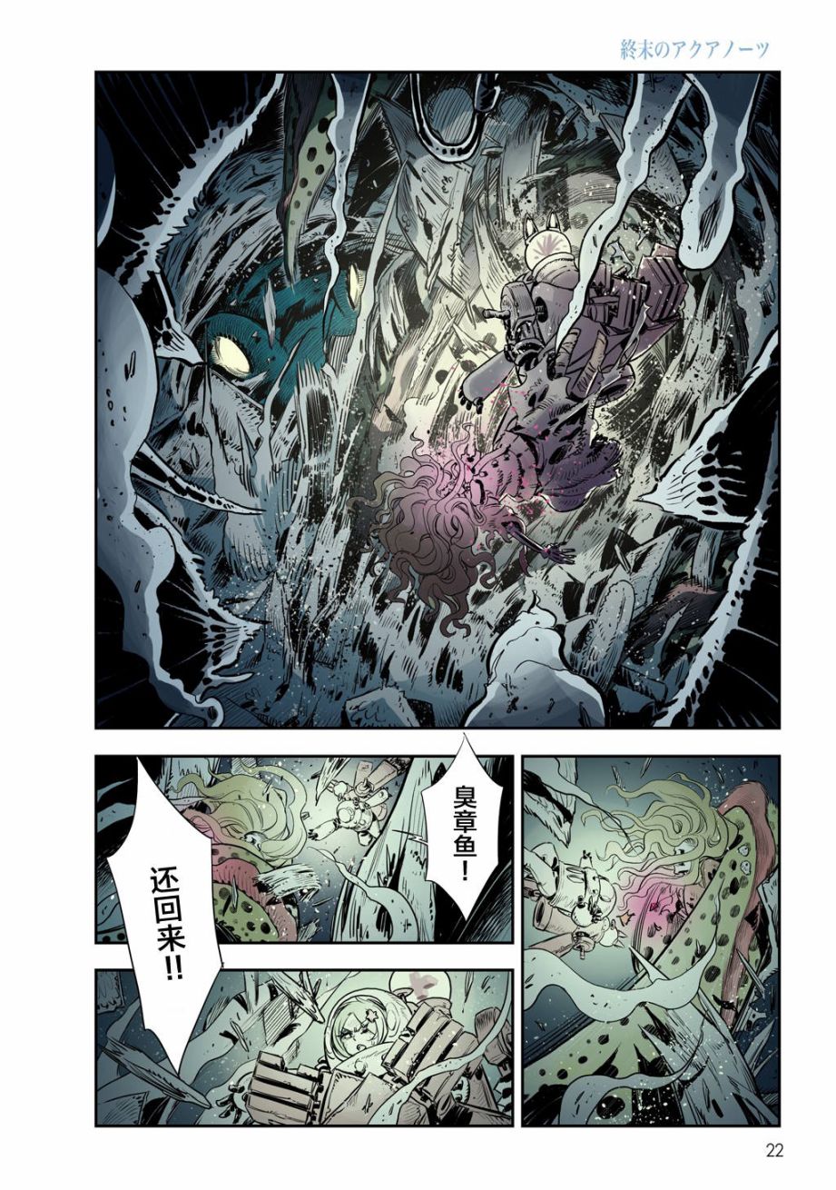 《终末的潜水员》漫画最新章节第1话 小海和小机器人免费下拉式在线观看章节第【24】张图片