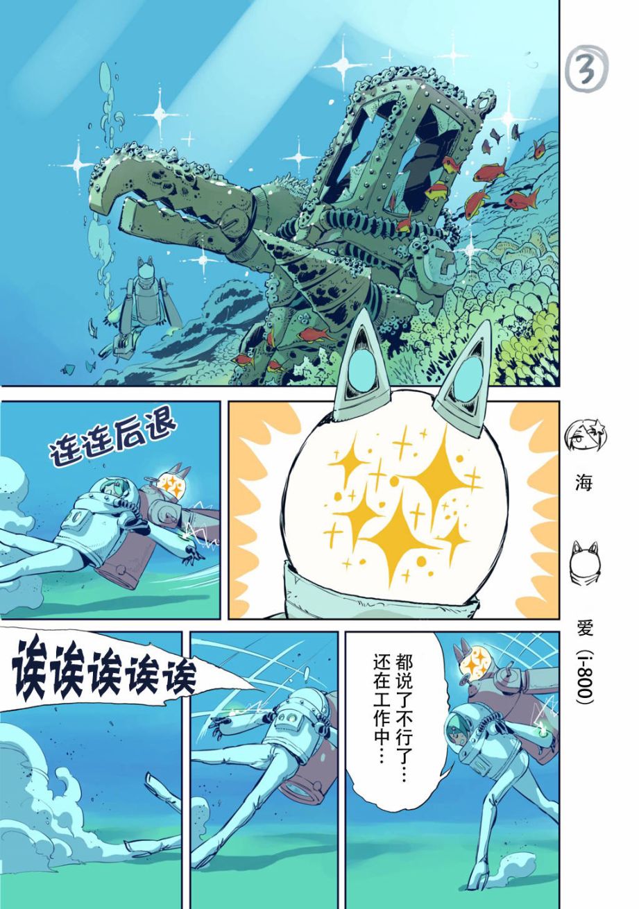 《终末的潜水员》漫画最新章节第1话 小海和小机器人免费下拉式在线观看章节第【5】张图片