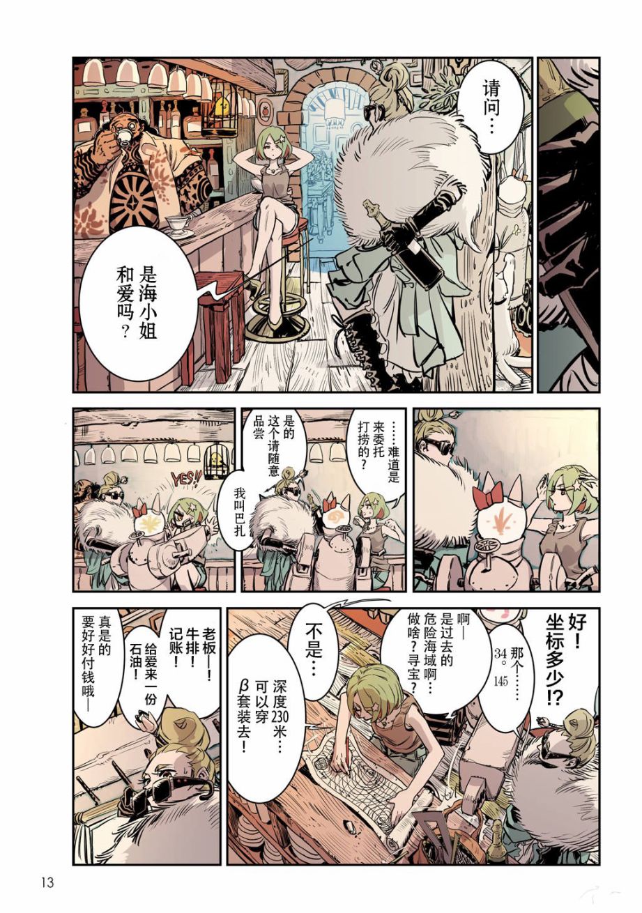 《终末的潜水员》漫画最新章节第1话 小海和小机器人免费下拉式在线观看章节第【15】张图片