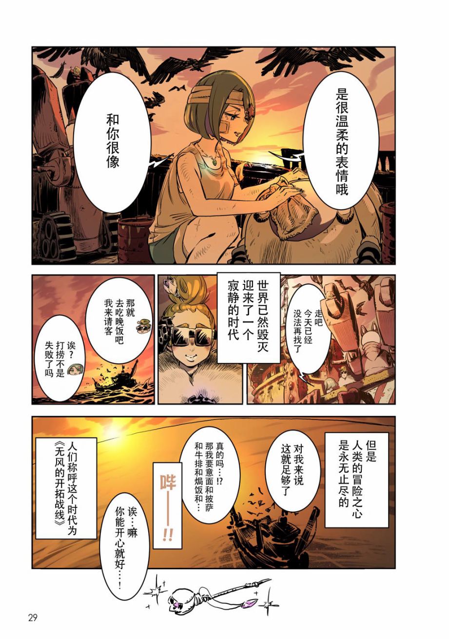 《终末的潜水员》漫画最新章节第1话 小海和小机器人免费下拉式在线观看章节第【31】张图片