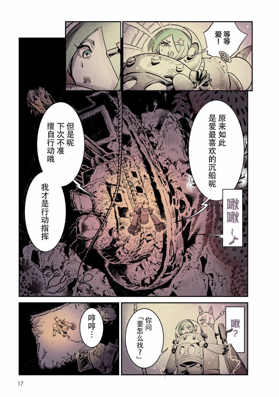 《终末的潜水员》漫画最新章节第1话 小海和小机器人免费下拉式在线观看章节第【19】张图片