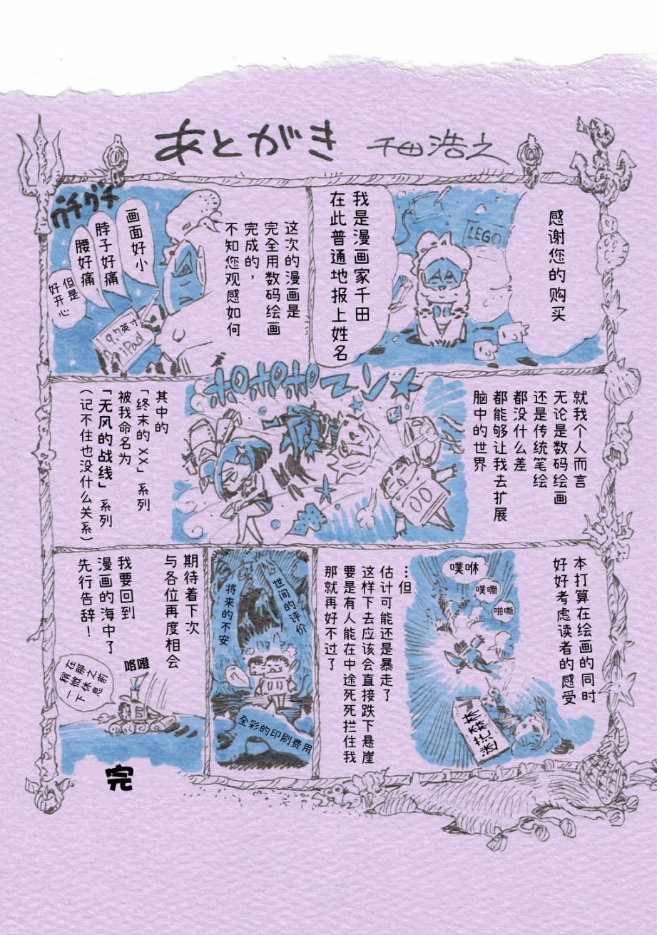 《终末的潜水员》漫画最新章节第1话 小海和小机器人免费下拉式在线观看章节第【35】张图片