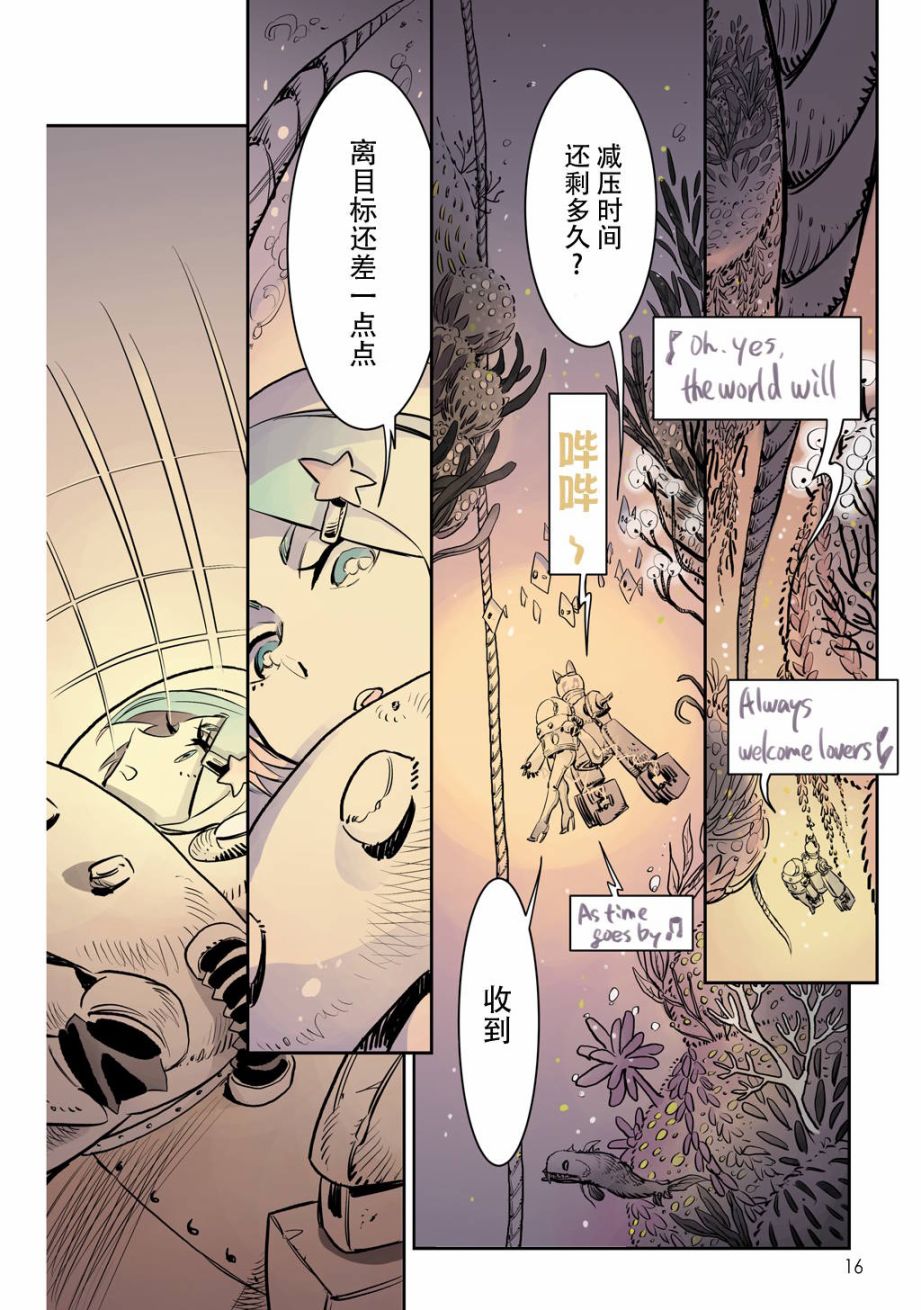 《终末的潜水员》漫画最新章节第1话 小海和小机器人免费下拉式在线观看章节第【18】张图片