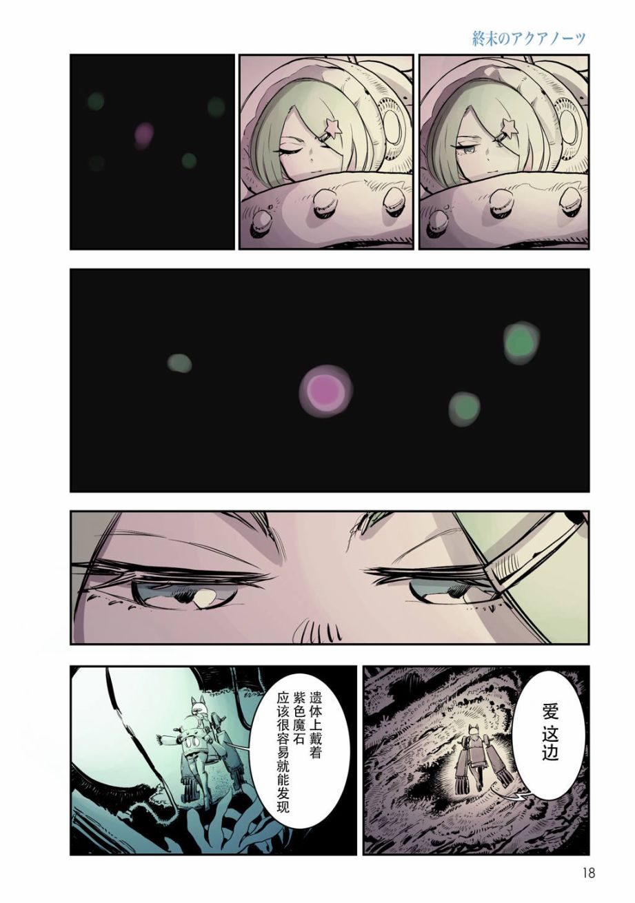 《终末的潜水员》漫画最新章节第1话 小海和小机器人免费下拉式在线观看章节第【20】张图片