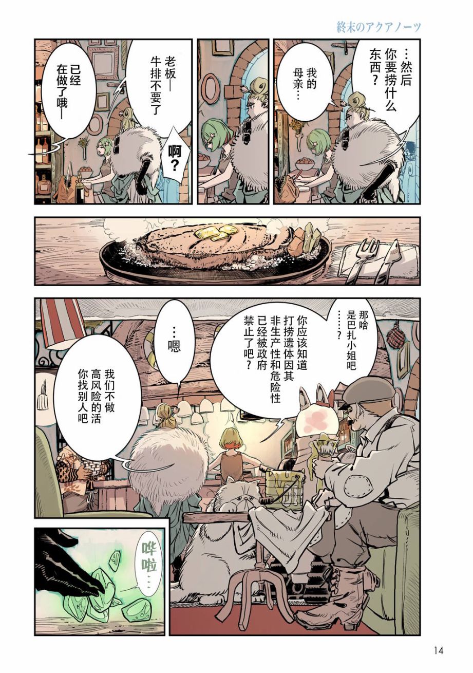 《终末的潜水员》漫画最新章节第1话 小海和小机器人免费下拉式在线观看章节第【16】张图片