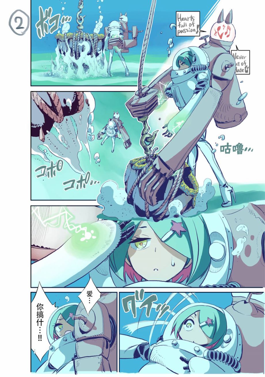 《终末的潜水员》漫画最新章节第1话 小海和小机器人免费下拉式在线观看章节第【4】张图片