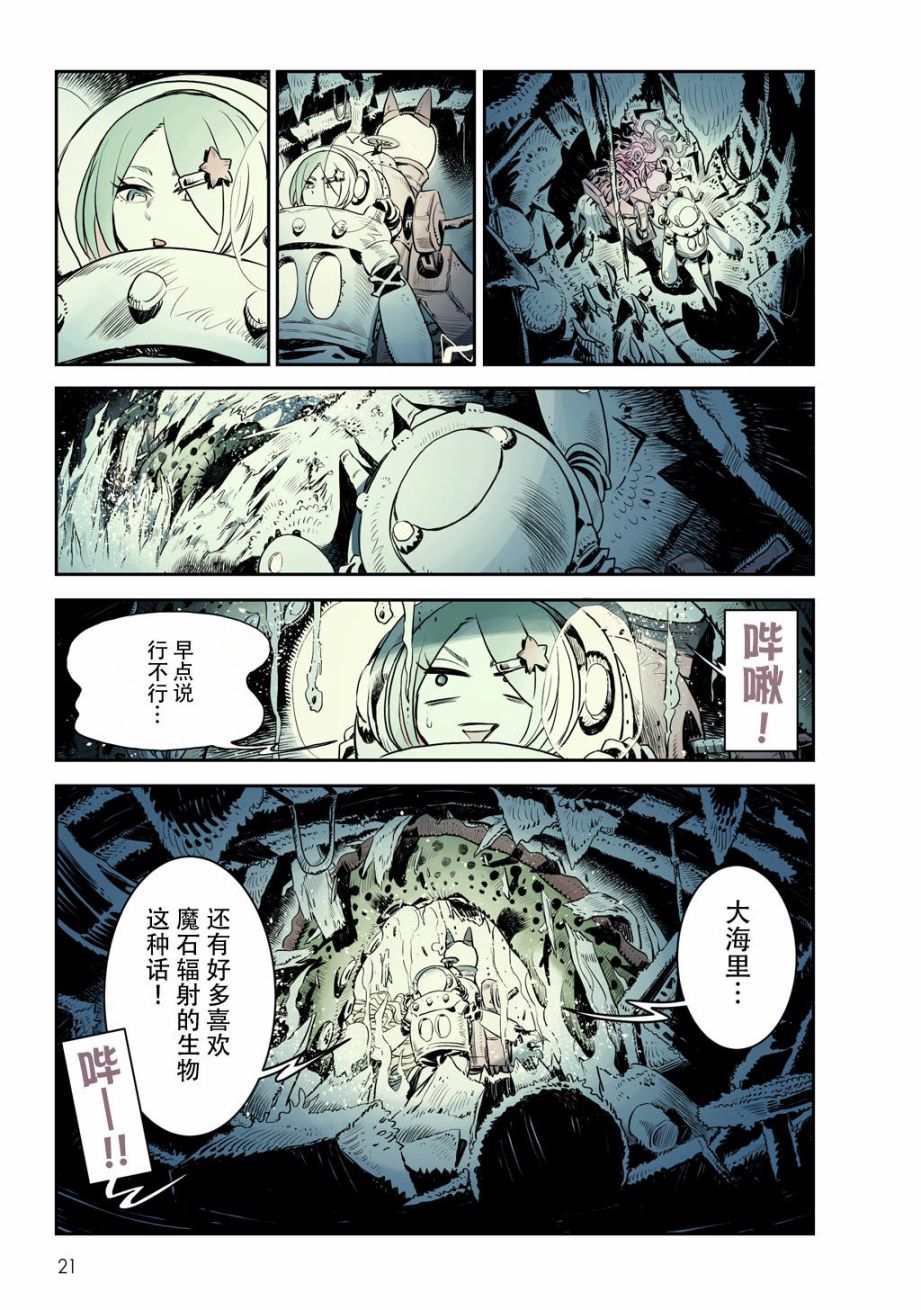 《终末的潜水员》漫画最新章节第1话 小海和小机器人免费下拉式在线观看章节第【23】张图片