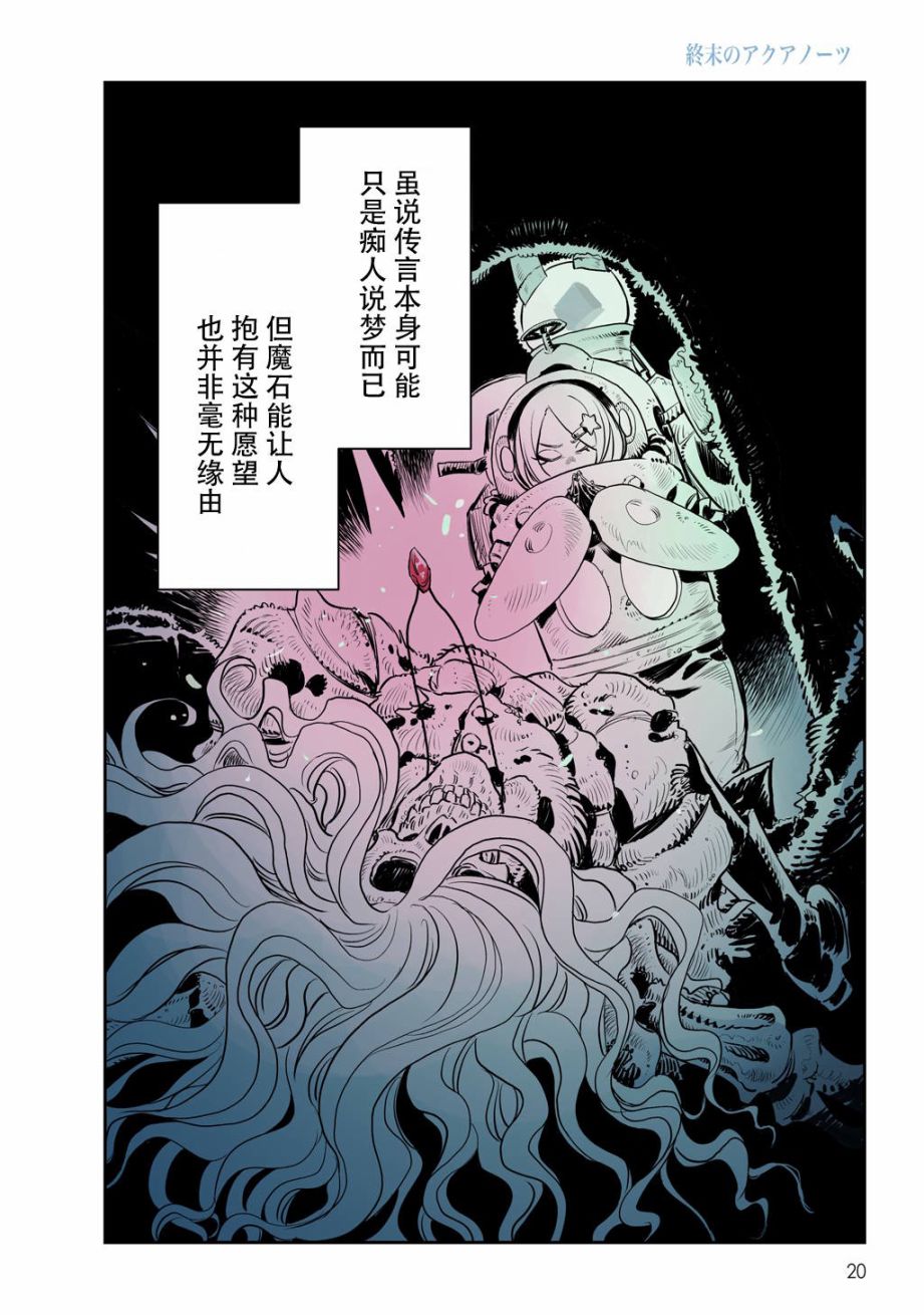 《终末的潜水员》漫画最新章节第1话 小海和小机器人免费下拉式在线观看章节第【22】张图片