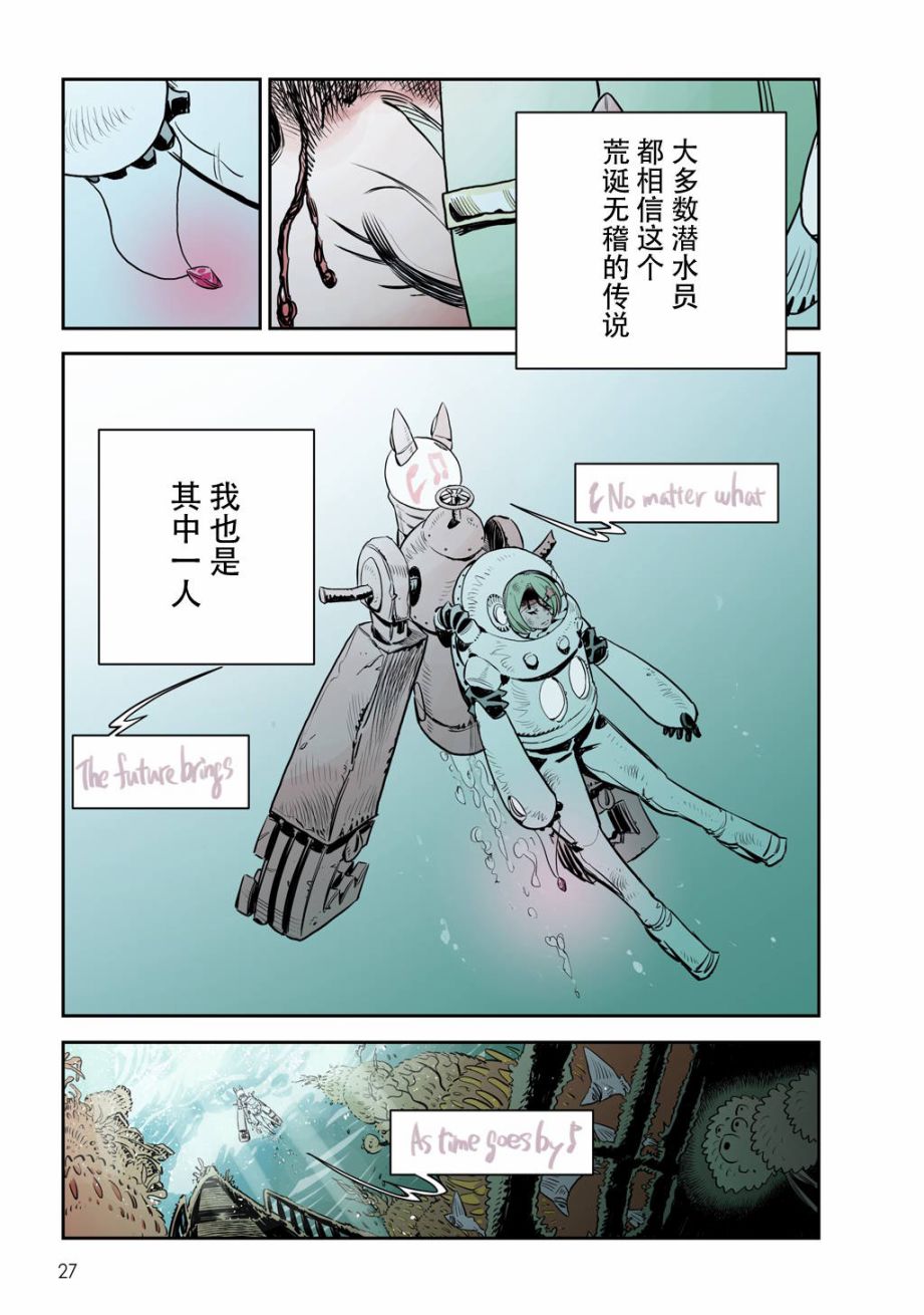 《终末的潜水员》漫画最新章节第1话 小海和小机器人免费下拉式在线观看章节第【29】张图片