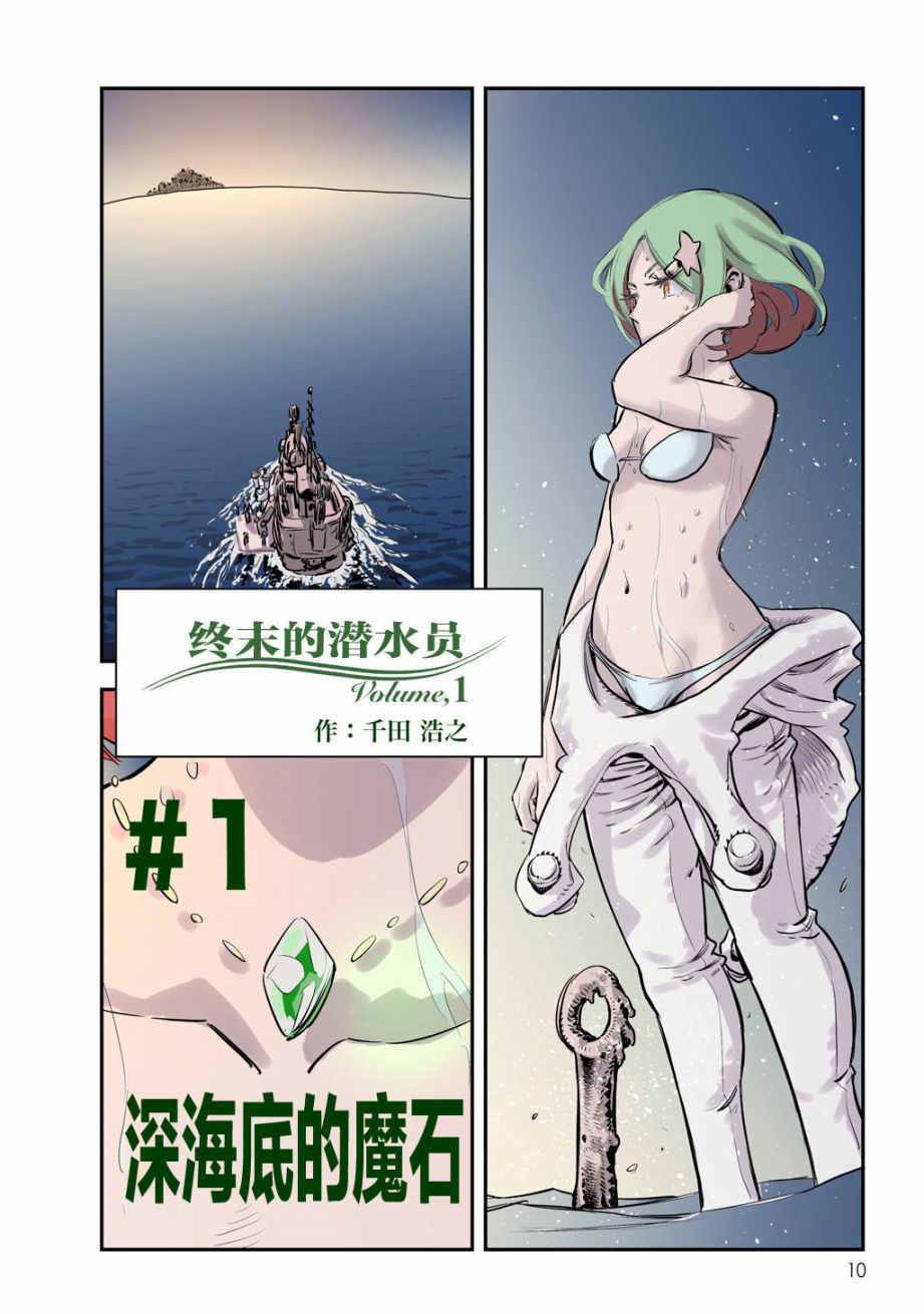 《终末的潜水员》漫画最新章节第1话 小海和小机器人免费下拉式在线观看章节第【12】张图片