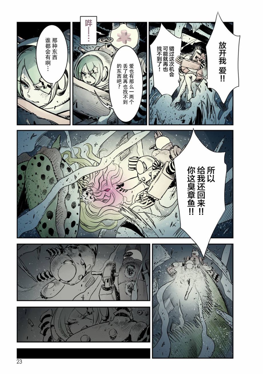 《终末的潜水员》漫画最新章节第1话 小海和小机器人免费下拉式在线观看章节第【25】张图片