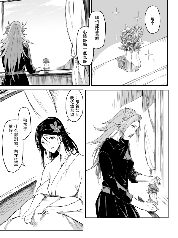 《等待著，你们归来的那一刻》漫画最新章节番外 流逝的星之梦免费下拉式在线观看章节第【13】张图片