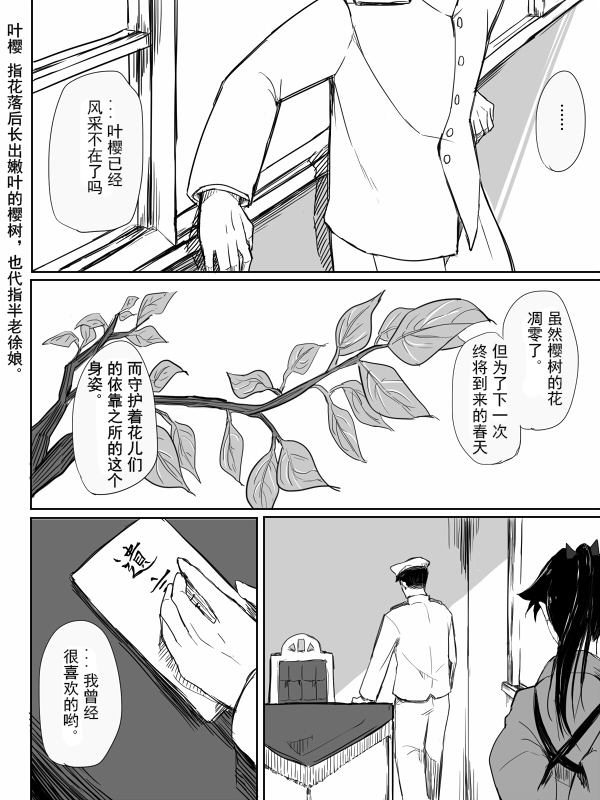 《等待著，你们归来的那一刻》漫画最新章节第1话免费下拉式在线观看章节第【6】张图片