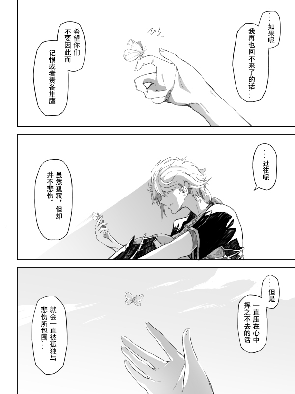 《等待著，你们归来的那一刻》漫画最新章节番外 流逝的星之梦免费下拉式在线观看章节第【8】张图片