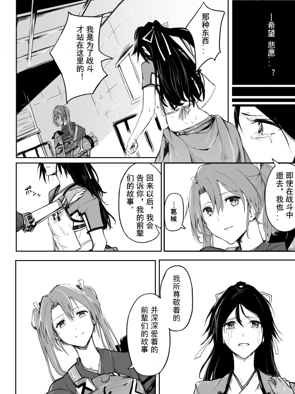 《等待著，你们归来的那一刻》漫画最新章节番外 瑞鹤葛城篇免费下拉式在线观看章节第【2】张图片