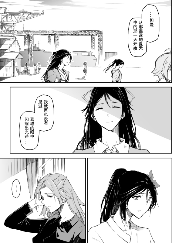 《等待著，你们归来的那一刻》漫画最新章节番外 流逝的星之梦免费下拉式在线观看章节第【15】张图片