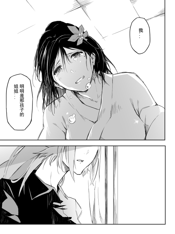 《等待著，你们归来的那一刻》漫画最新章节番外 流逝的星之梦免费下拉式在线观看章节第【17】张图片