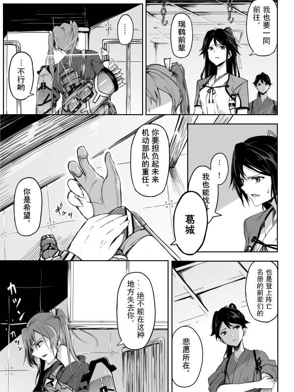 《等待著，你们归来的那一刻》漫画最新章节番外 瑞鹤葛城篇免费下拉式在线观看章节第【1】张图片