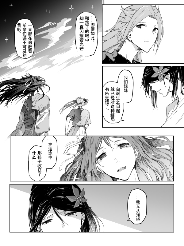 《等待著，你们归来的那一刻》漫画最新章节番外 流逝的星之梦免费下拉式在线观看章节第【14】张图片