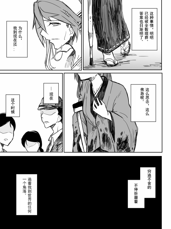 《等待著，你们归来的那一刻》漫画最新章节第1话免费下拉式在线观看章节第【26】张图片