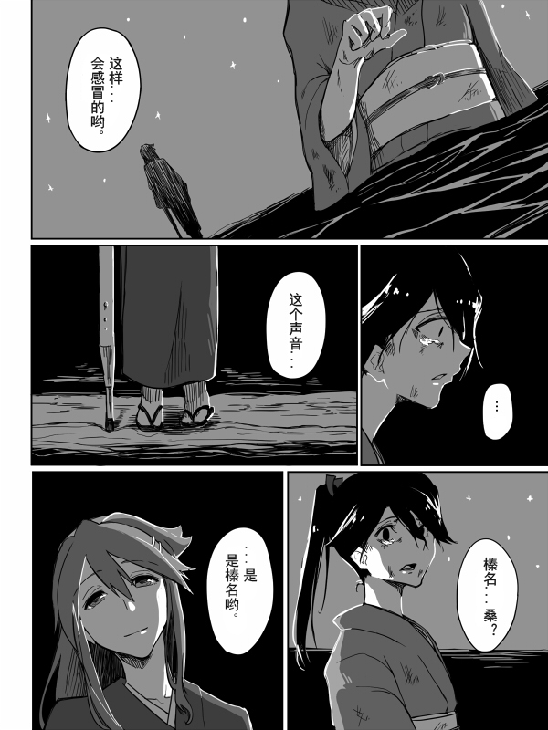 《等待著，你们归来的那一刻》漫画最新章节第1话免费下拉式在线观看章节第【40】张图片