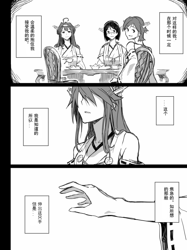 《等待著，你们归来的那一刻》漫画最新章节第1话免费下拉式在线观看章节第【27】张图片