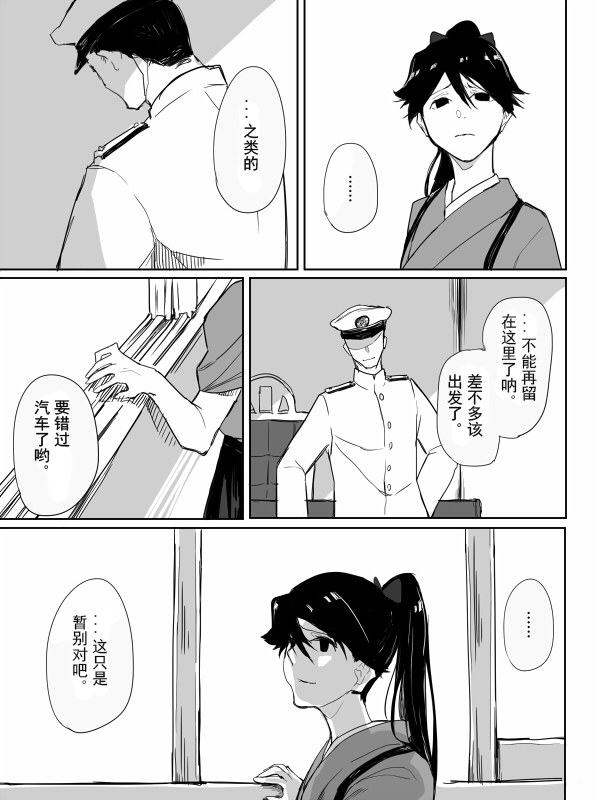 《等待著，你们归来的那一刻》漫画最新章节第1话免费下拉式在线观看章节第【7】张图片