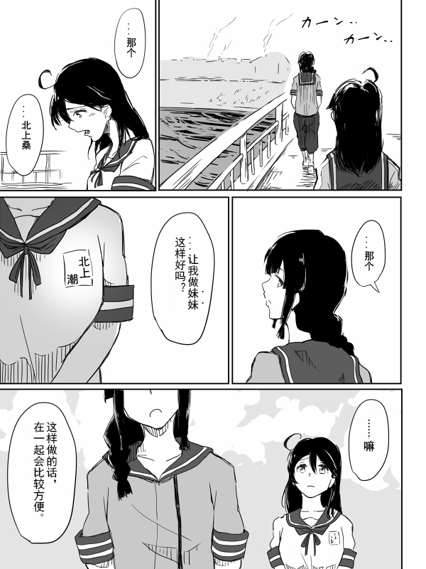 《等待著，你们归来的那一刻》漫画最新章节番外 北上篇免费下拉式在线观看章节第【4】张图片