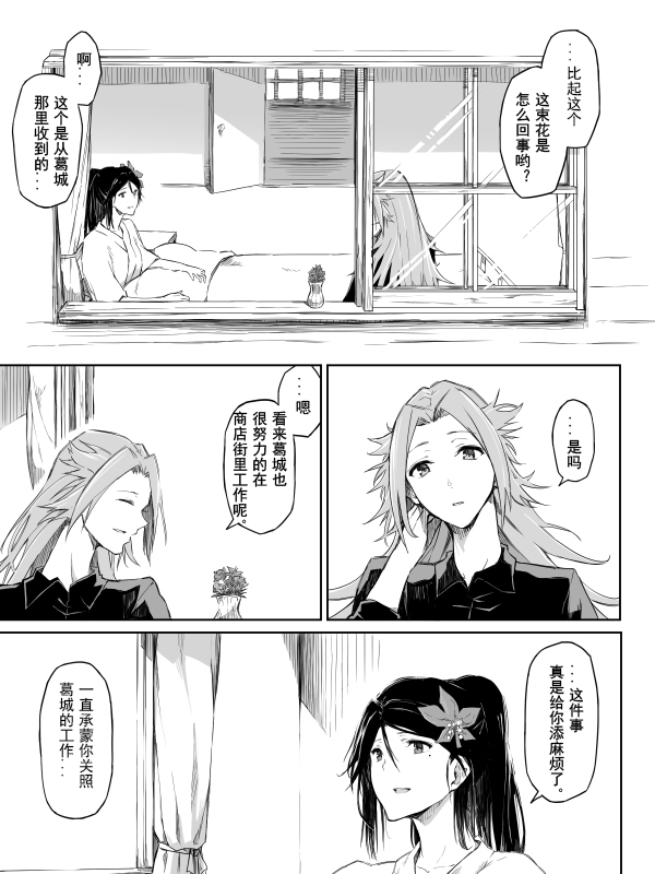 《等待著，你们归来的那一刻》漫画最新章节番外 流逝的星之梦免费下拉式在线观看章节第【11】张图片