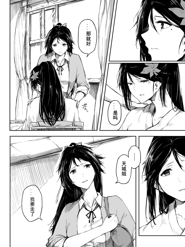 《等待著，你们归来的那一刻》漫画最新章节番外 流逝的星之梦免费下拉式在线观看章节第【4】张图片