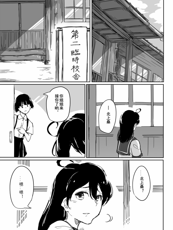 《等待著，你们归来的那一刻》漫画最新章节番外 北上篇免费下拉式在线观看章节第【2】张图片