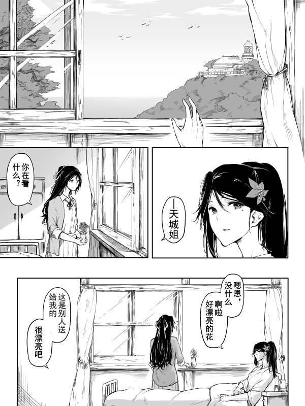 《等待著，你们归来的那一刻》漫画最新章节番外 流逝的星之梦免费下拉式在线观看章节第【1】张图片