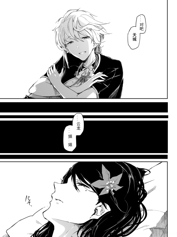 《等待著，你们归来的那一刻》漫画最新章节番外 流逝的星之梦免费下拉式在线观看章节第【9】张图片