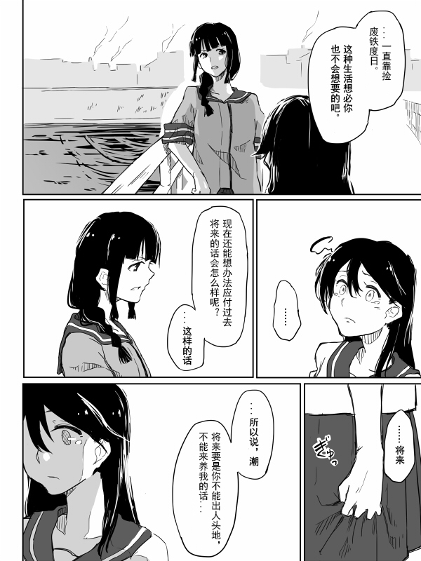 《等待著，你们归来的那一刻》漫画最新章节番外 北上篇免费下拉式在线观看章节第【7】张图片