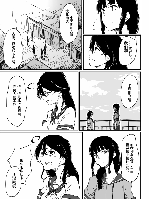 《等待著，你们归来的那一刻》漫画最新章节番外 北上篇免费下拉式在线观看章节第【6】张图片