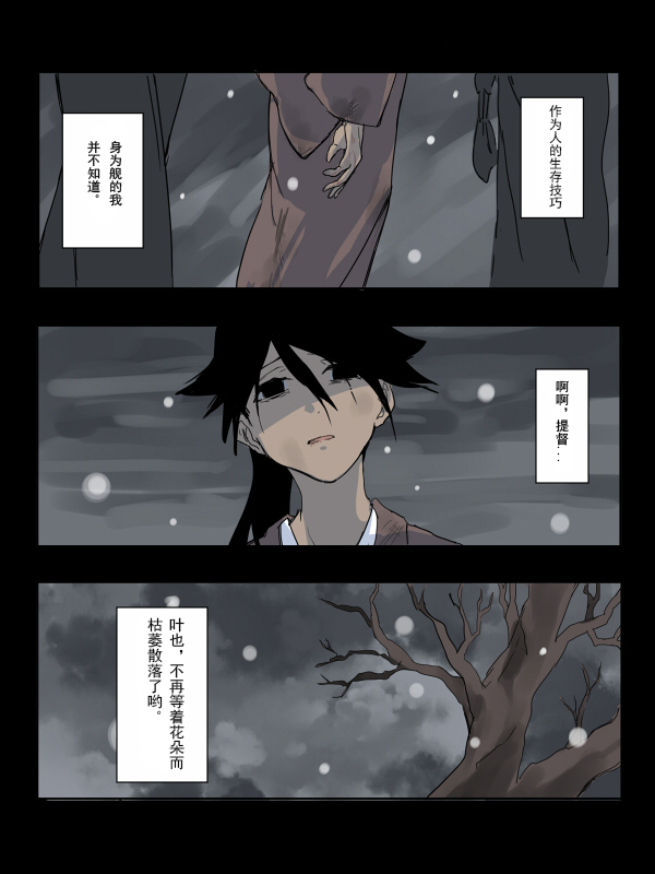 《等待著，你们归来的那一刻》漫画最新章节第1话免费下拉式在线观看章节第【11】张图片